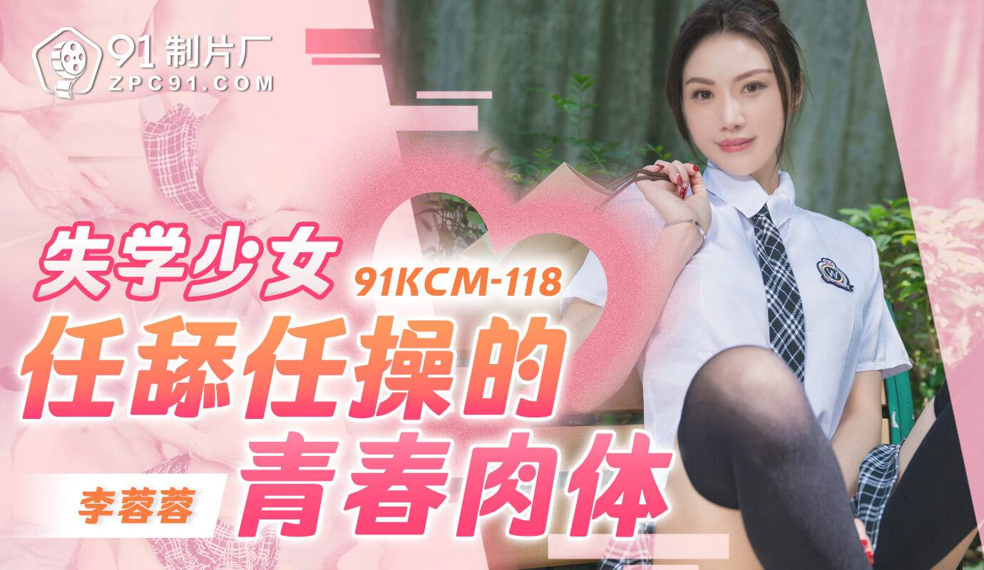 91KCM-118 Sialan pacarnya yang horny